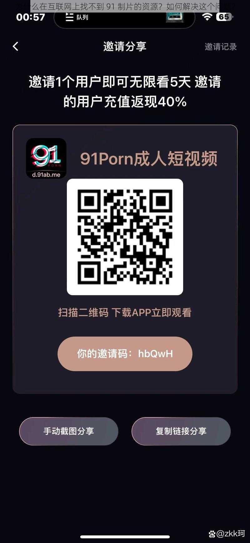 为什么在互联网上找不到 91 制片的资源？如何解决这个问题？