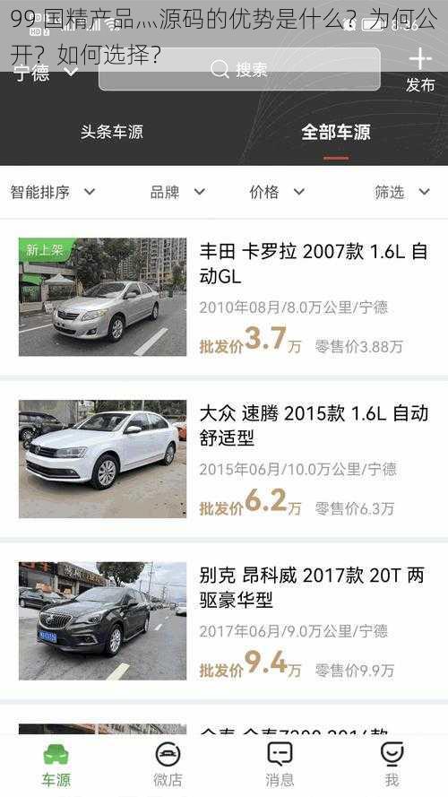 99 国精产品灬源码的优势是什么？为何公开？如何选择？