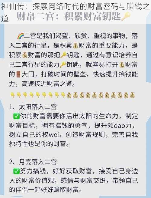 神仙传：探索网络时代的财富密码与赚钱之道