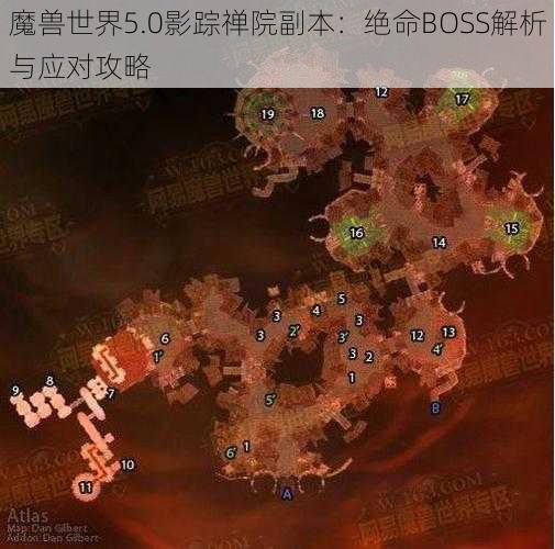 魔兽世界5.0影踪禅院副本：绝命BOSS解析与应对攻略