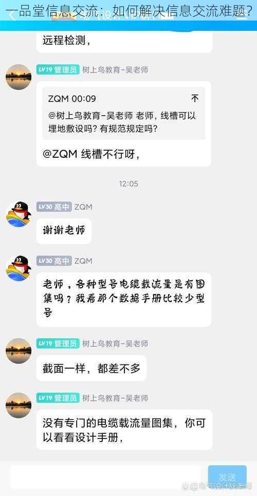 一品堂信息交流：如何解决信息交流难题？