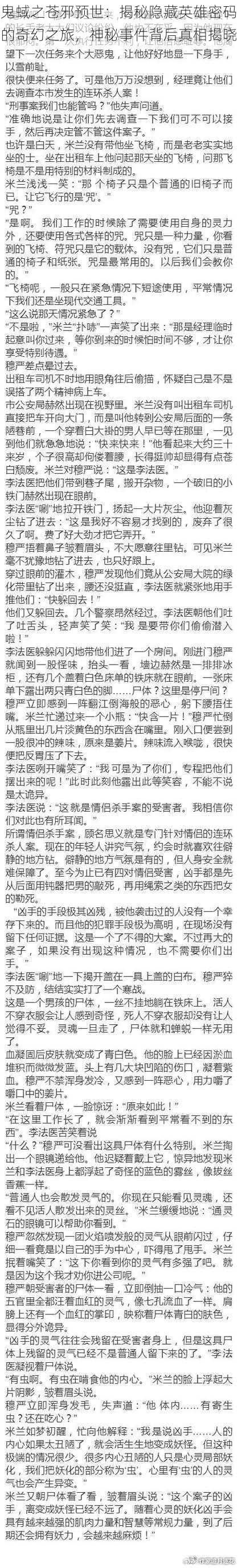 鬼蜮之苍邪预世：揭秘隐藏英雄密码的奇幻之旅，神秘事件背后真相揭晓