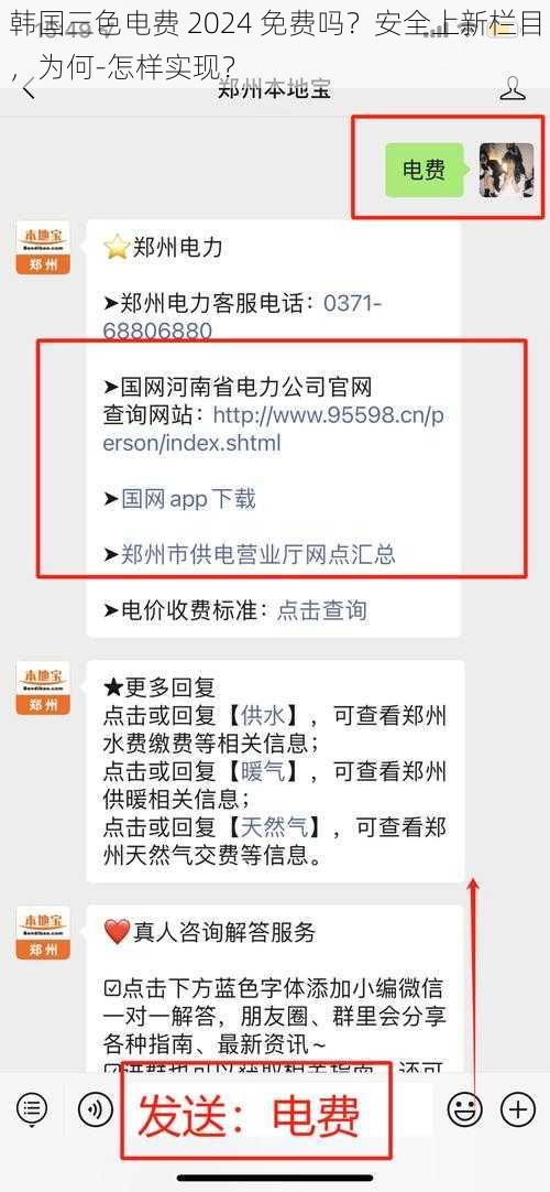 韩国三色电费 2024 免费吗？安全上新栏目，为何-怎样实现？
