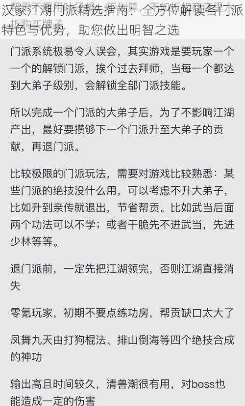 汉家江湖门派精选指南：全方位解读各门派特色与优势，助您做出明智之选