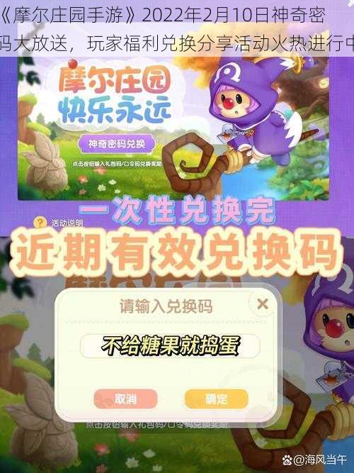 《摩尔庄园手游》2022年2月10日神奇密码大放送，玩家福利兑换分享活动火热进行中