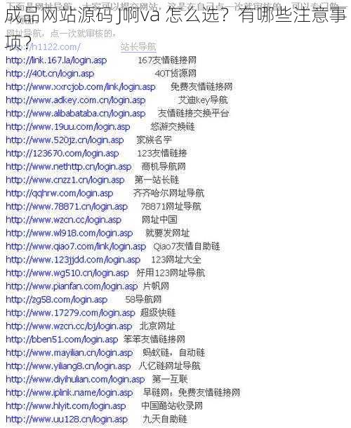 成品网站源码 J啊va 怎么选？有哪些注意事项？