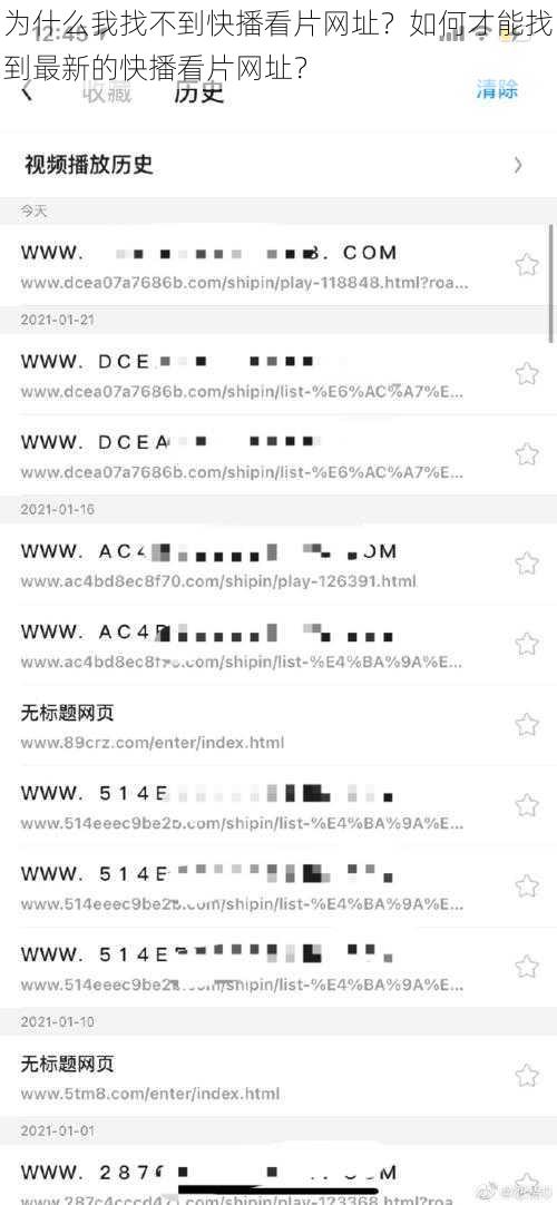 为什么我找不到快播看片网址？如何才能找到最新的快播看片网址？