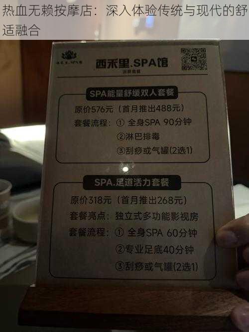 热血无赖按摩店：深入体验传统与现代的舒适融合