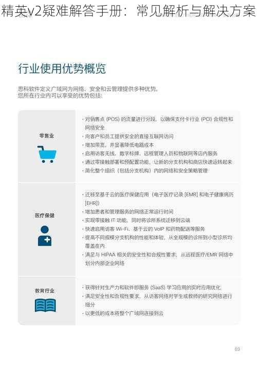 精英v2疑难解答手册：常见解析与解决方案