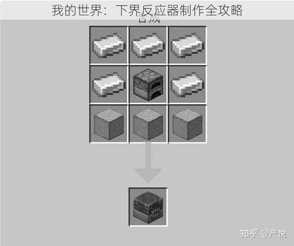 我的世界：下界反应器制作全攻略