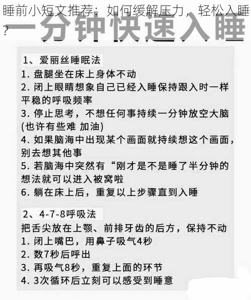 睡前小短文推荐：如何缓解压力，轻松入睡？