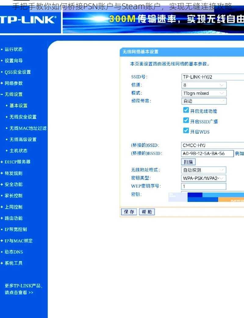 手把手教你如何桥接PSN账户与Steam账户，实现无缝连接攻略