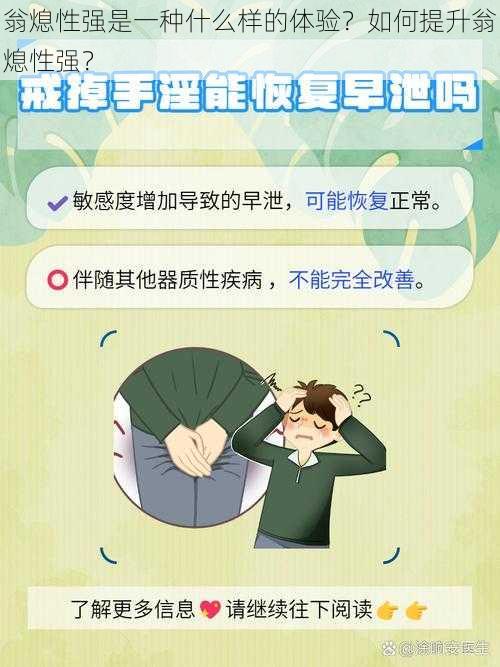 翁熄性强是一种什么样的体验？如何提升翁熄性强？