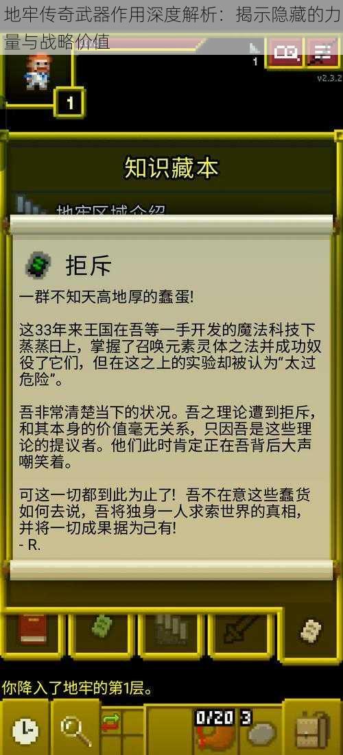 地牢传奇武器作用深度解析：揭示隐藏的力量与战略价值