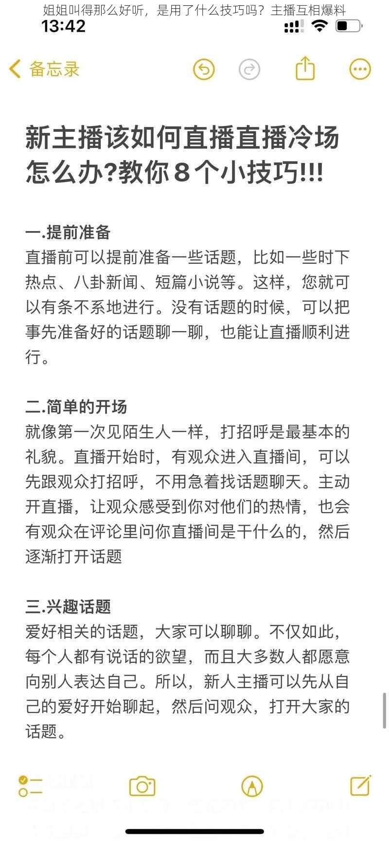 姐姐叫得那么好听，是用了什么技巧吗？主播互相爆料