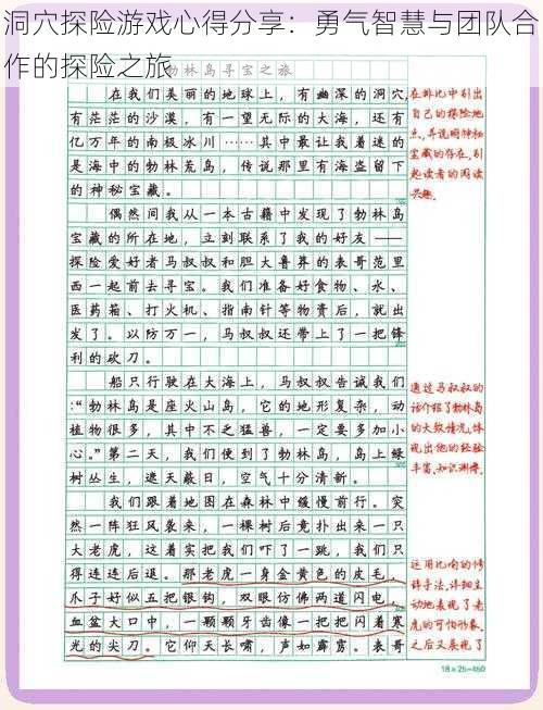 洞穴探险游戏心得分享：勇气智慧与团队合作的探险之旅