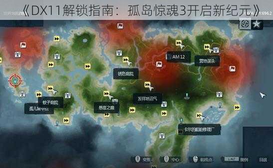 《DX11解锁指南：孤岛惊魂3开启新纪元》