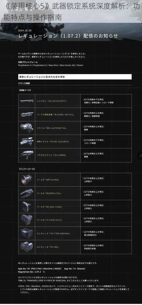 《装甲核心5》武器锁定系统深度解析：功能特点与操作指南