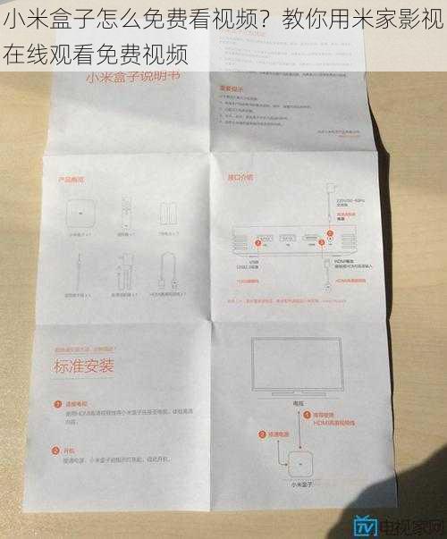 小米盒子怎么免费看视频？教你用米家影视在线观看免费视频