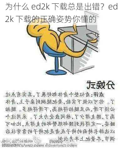 为什么 ed2k 下载总是出错？ed2k 下载的正确姿势你懂的