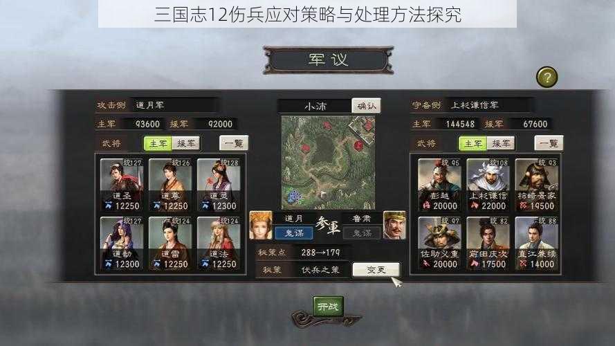 三国志12伤兵应对策略与处理方法探究