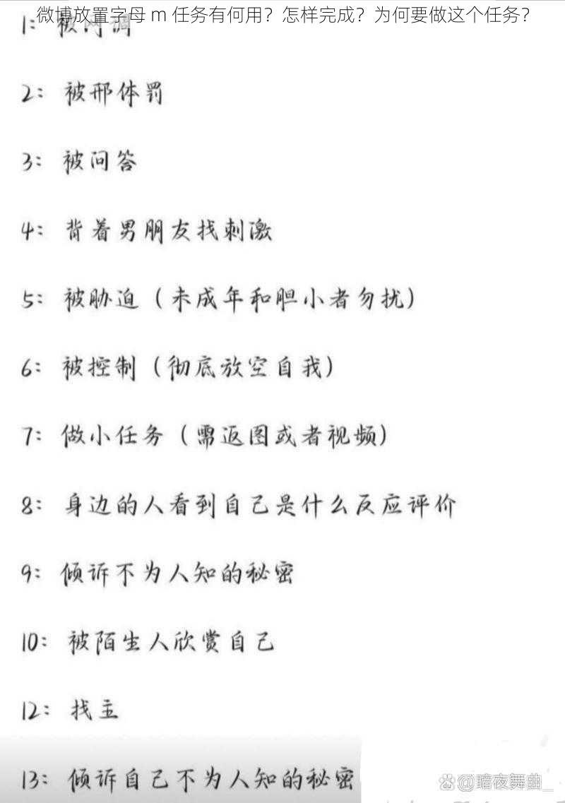 微博放置字母 m 任务有何用？怎样完成？为何要做这个任务？