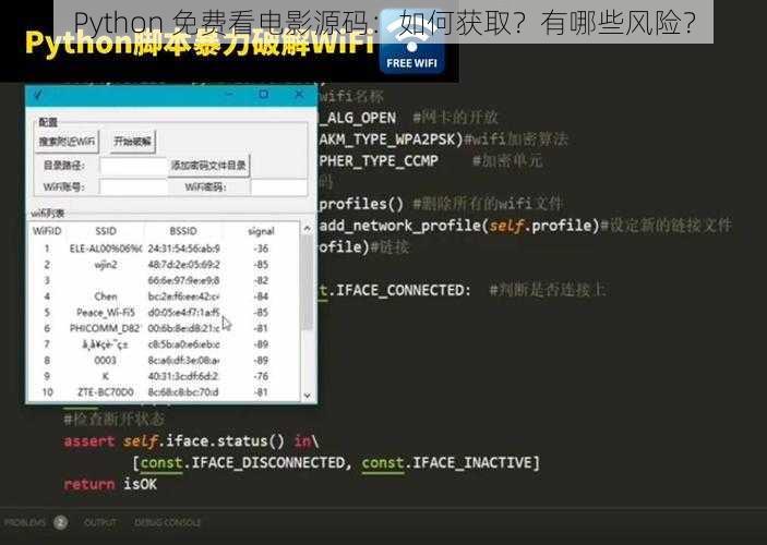 Python 免费看电影源码：如何获取？有哪些风险？