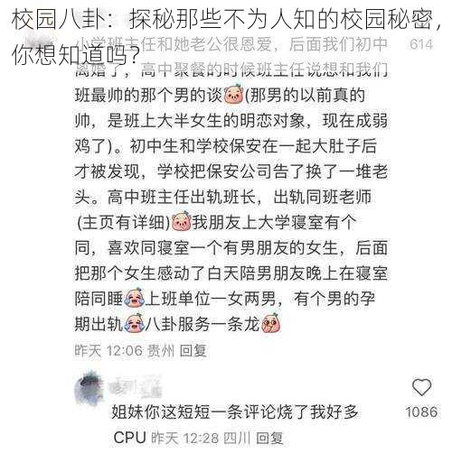 校园八卦：探秘那些不为人知的校园秘密，你想知道吗？