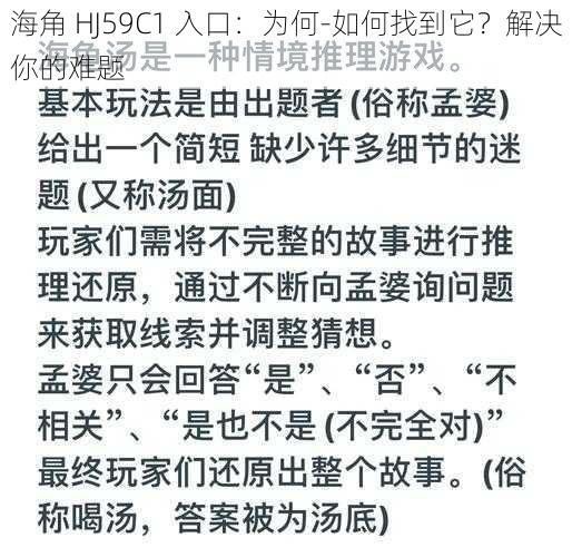 海角 HJ59C1 入口：为何-如何找到它？解决你的难题