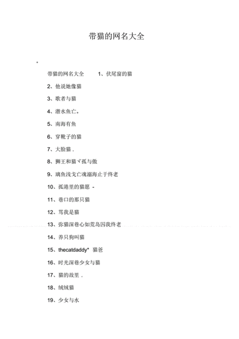 猫咪最新永久地域网名是什么？如何解决猫咪地域网名问题？