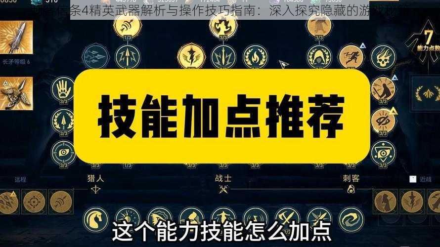 刺客信条4精英武器解析与操作技巧指南：深入探究隐藏的游戏秘籍