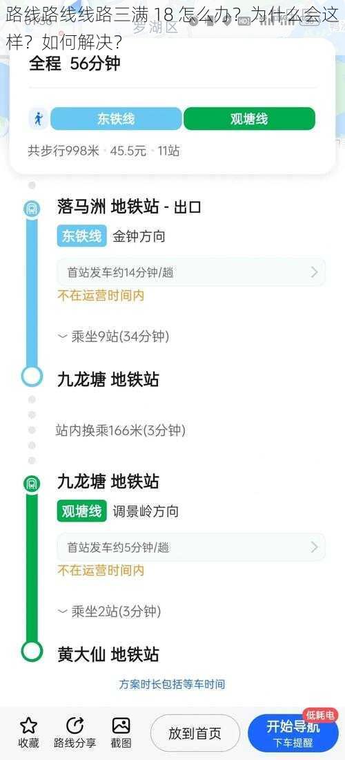 路线路线线路三满 18 怎么办？为什么会这样？如何解决？