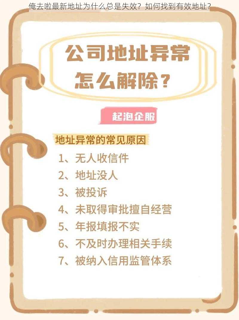 俺去啦最新地址为什么总是失效？如何找到有效地址？