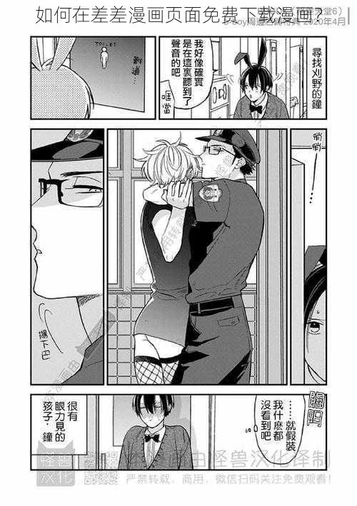 如何在差差漫画页面免费下载漫画？