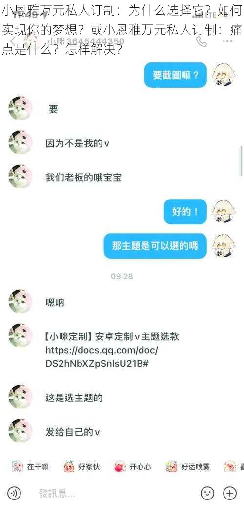 小恩雅万元私人订制：为什么选择它？如何实现你的梦想？或小恩雅万元私人订制：痛点是什么？怎样解决？