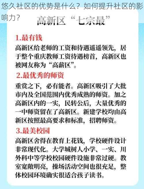 悠久社区的优势是什么？如何提升社区的影响力？