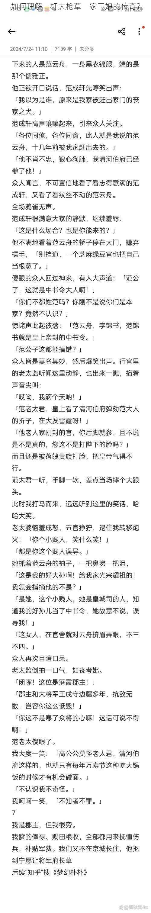 如何理解一杆大枪草一家三娘的传奇？