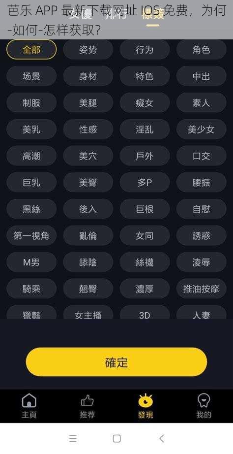 芭乐 APP 最新下载网址 IOS 免费，为何-如何-怎样获取？