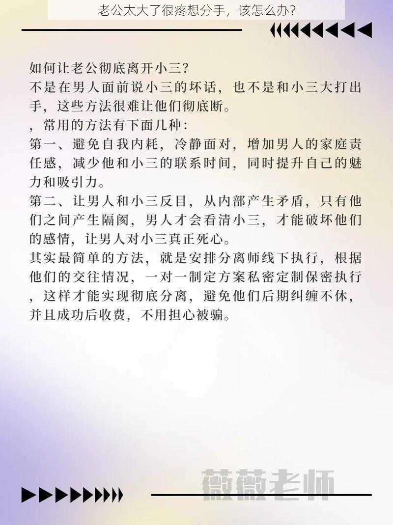 老公太大了很疼想分手，该怎么办？