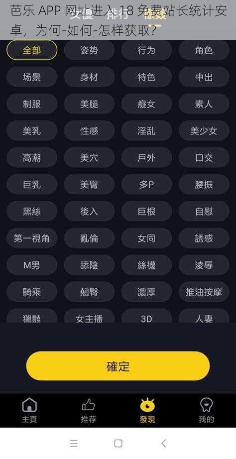 芭乐 APP 网址进入 18 免费站长统计安卓，为何-如何-怎样获取？