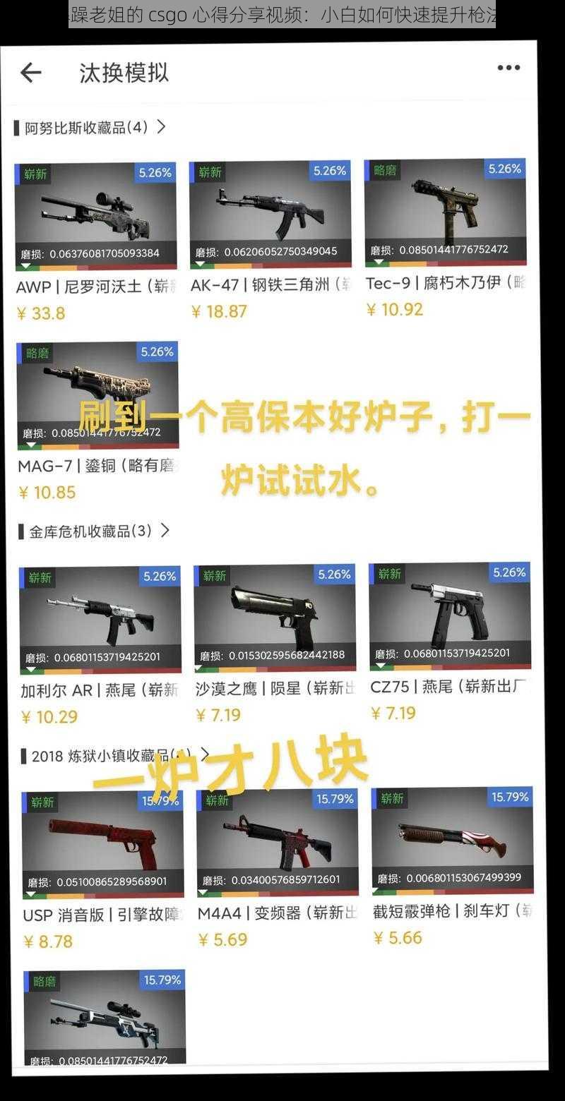 暴躁老姐的 csgo 心得分享视频：小白如何快速提升枪法？