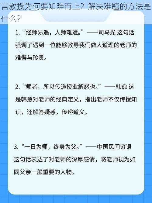 言教授为何要知难而上？解决难题的方法是什么？