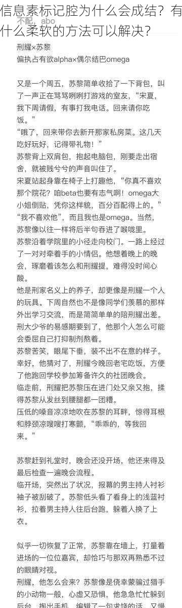 信息素标记腔为什么会成结？有什么柔软的方法可以解决？