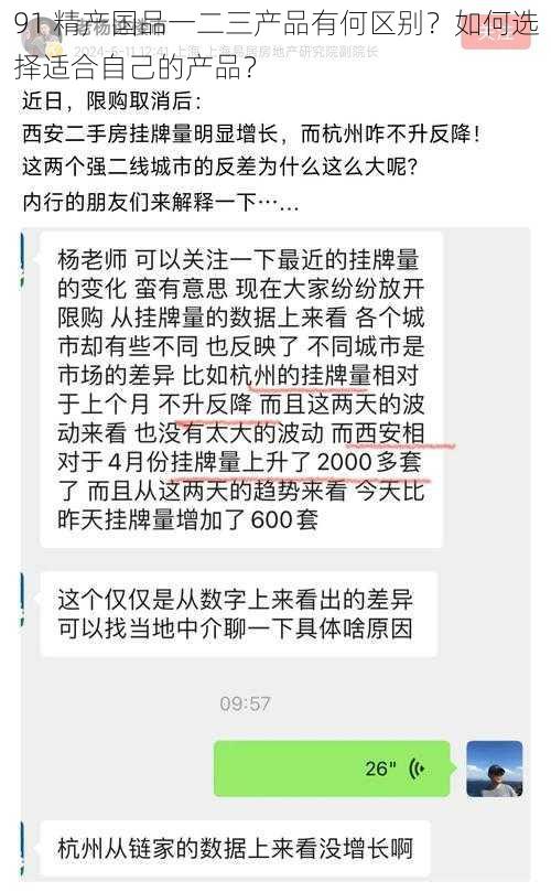 91 精产国品一二三产品有何区别？如何选择适合自己的产品？