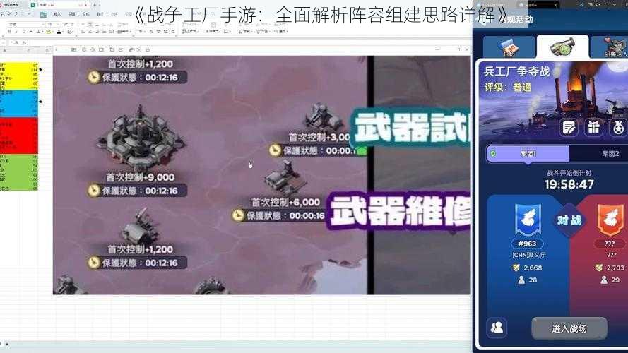 《战争工厂手游：全面解析阵容组建思路详解》