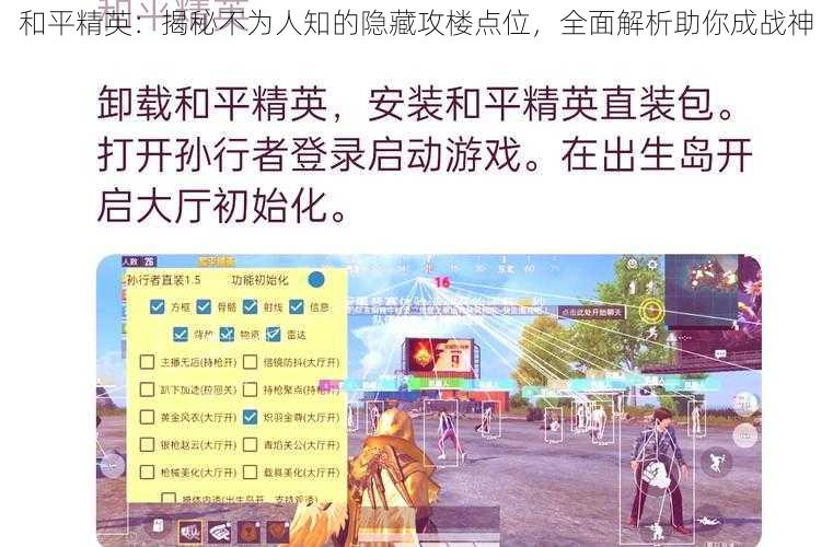 和平精英：揭秘不为人知的隐藏攻楼点位，全面解析助你成战神