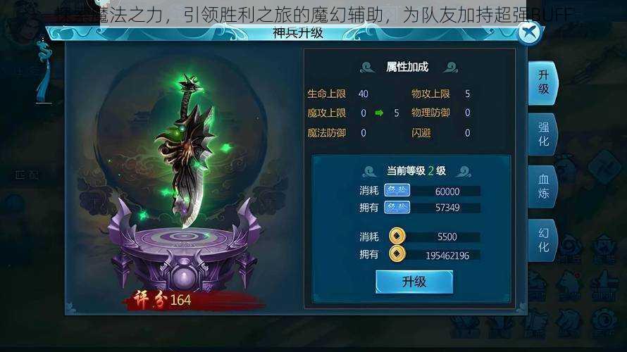 探索魔法之力，引领胜利之旅的魔幻辅助，为队友加持超强BUFF