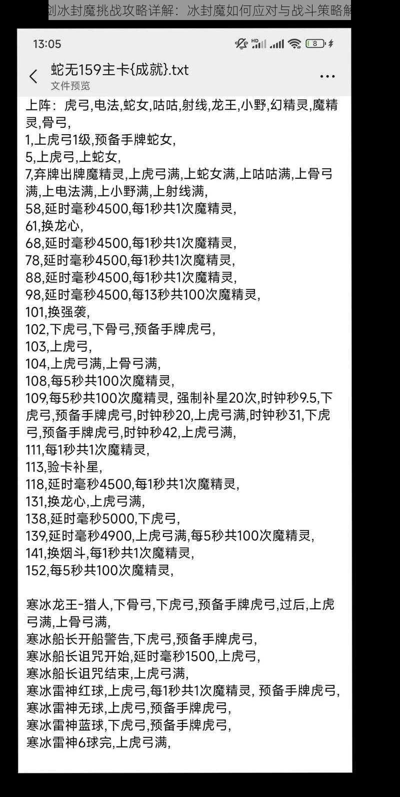 末剑冰封魔挑战攻略详解：冰封魔如何应对与战斗策略解析