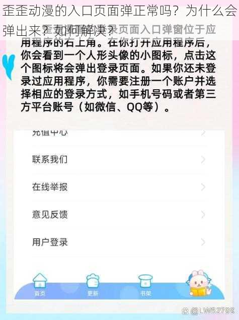 歪歪动漫的入口页面弹正常吗？为什么会弹出来？如何解决？