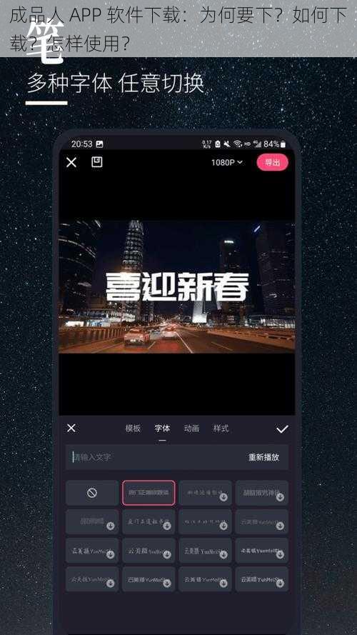 成品人 APP 软件下载：为何要下？如何下载？怎样使用？